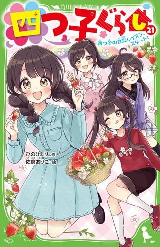 Amazon.co.jp: 四つ子ぐらし 全22冊セット (KADOKAWA) : ひのひまり